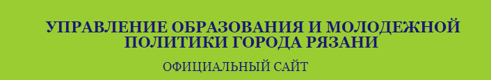 Управление образования и молодежной политики