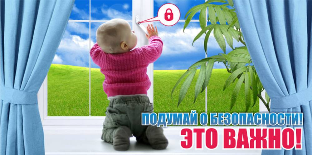 Подумай о безопасности