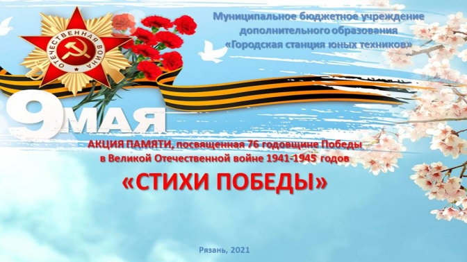 АКЦИЯ ПАМЯТИ