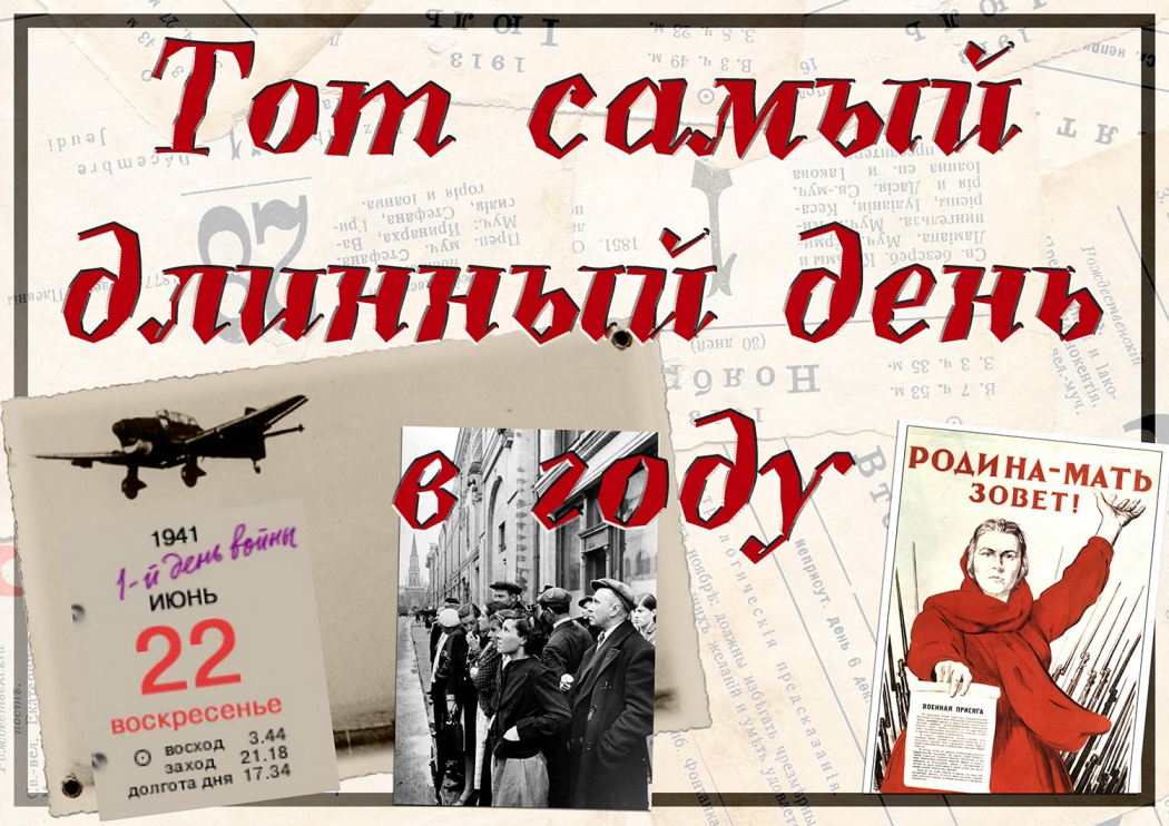 22 июня - День памяти и скорби