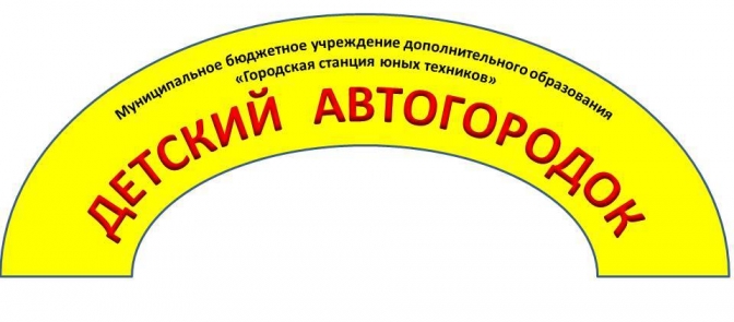 Автогородок