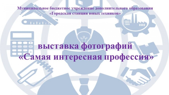 Самая интересная профессия