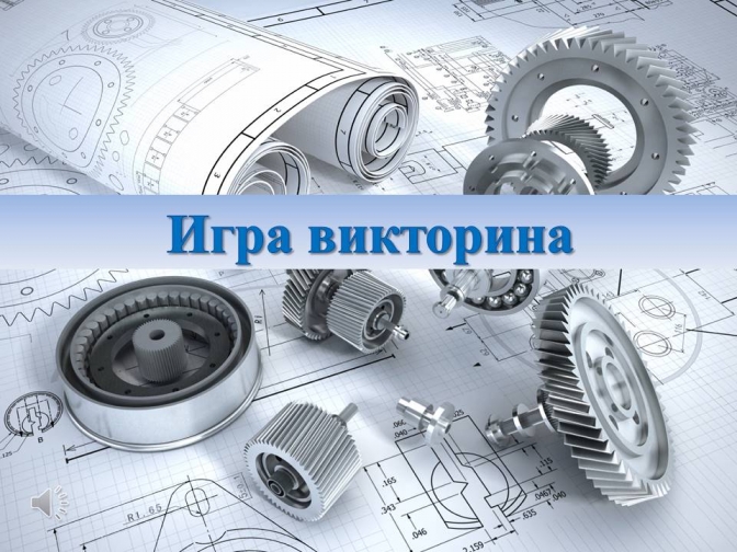 День инженера-механика