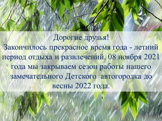 Детский автогородок 