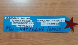 Акция «Мы наследие героев»