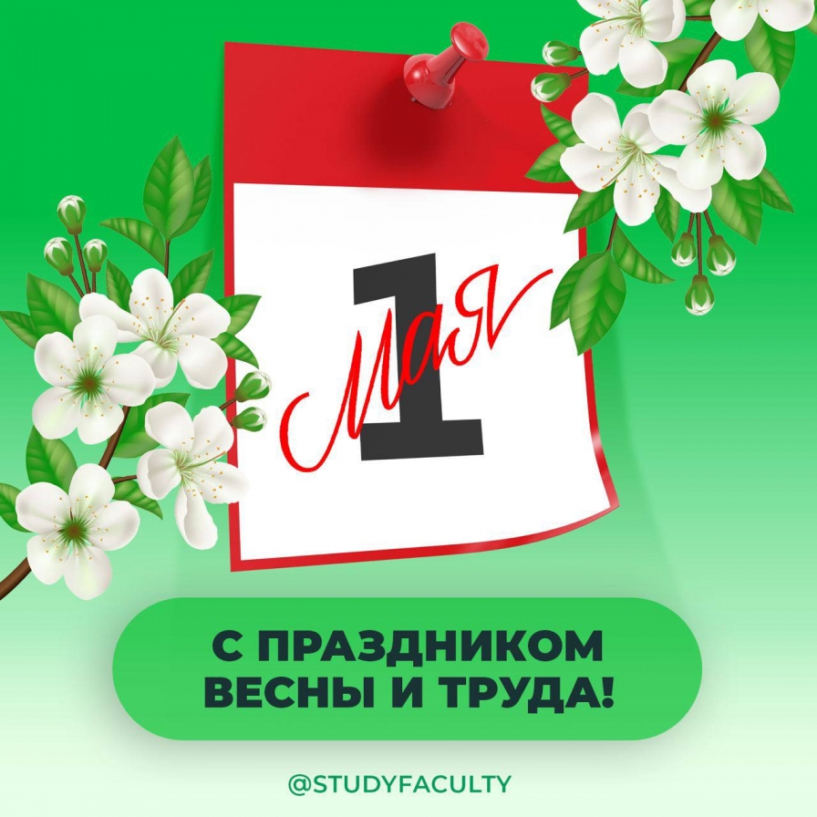 ПервоМай