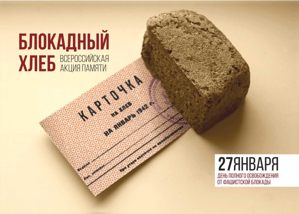 Всероссийский урок памяти 