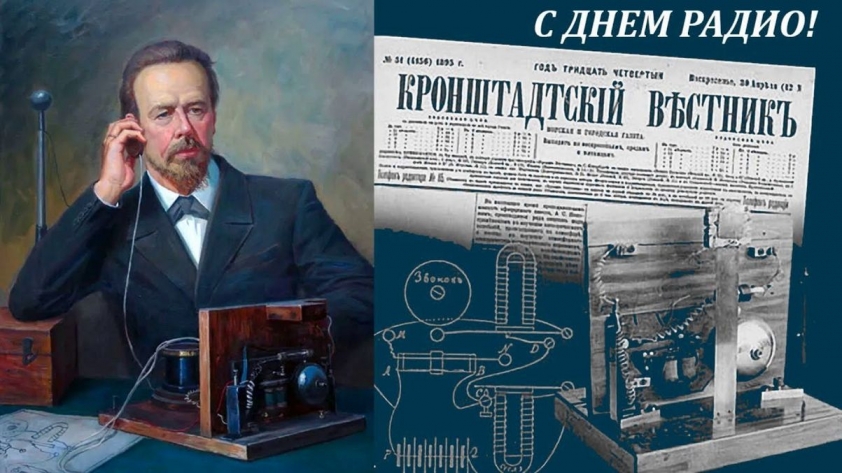 День радио