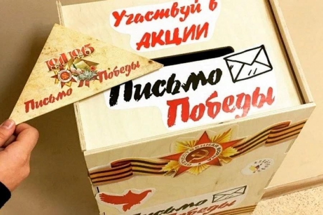 Письма Победы